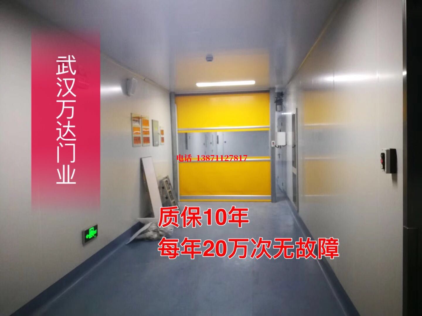 永春洁净室自动快开门【PVC】